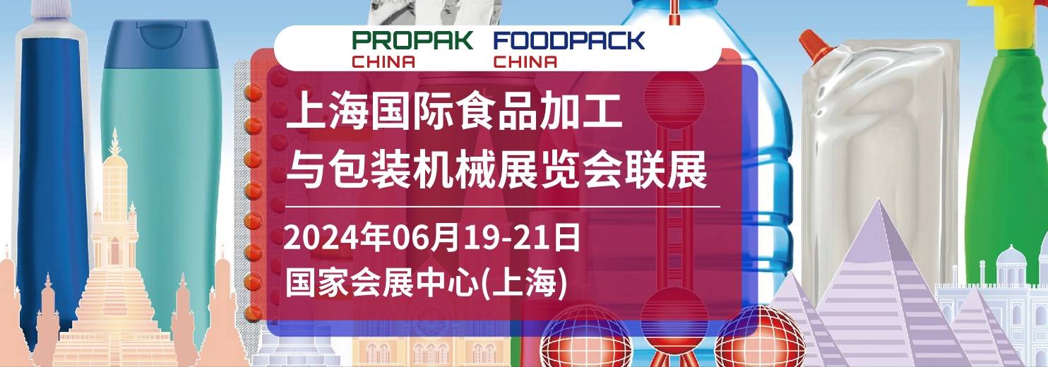 東正科技 | 2024上海國際食品加工與包裝機(jī)械展覽會